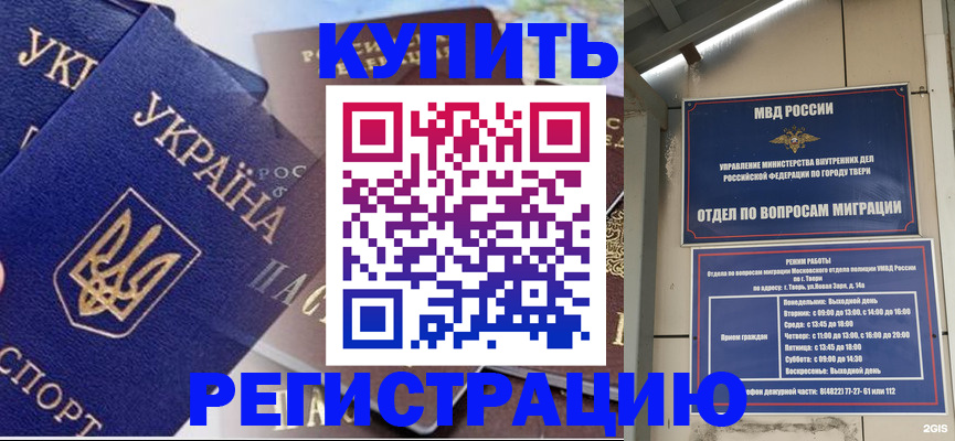 временная регистрация недорого в Якутске