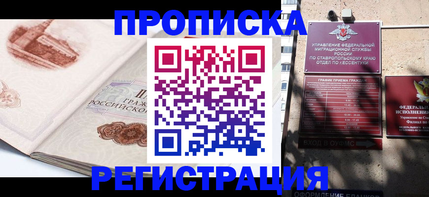 прописка в квартире в Якутске