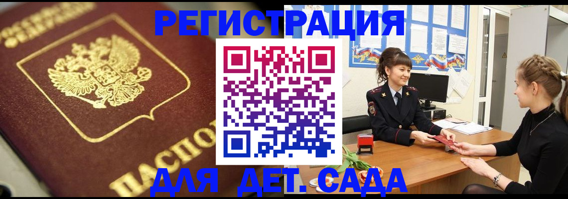 временная регистрация гарантия в Якутске