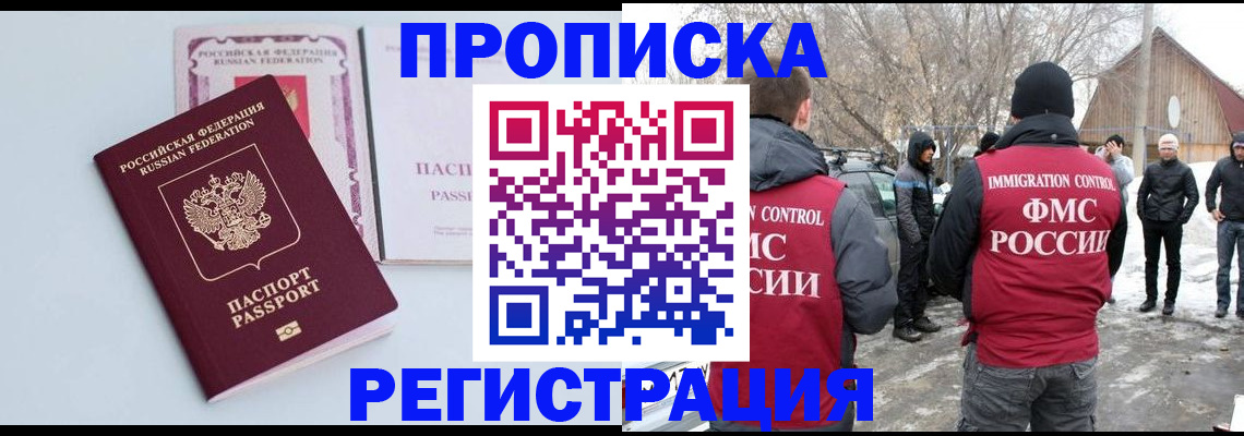 прописка поиск в Якутске