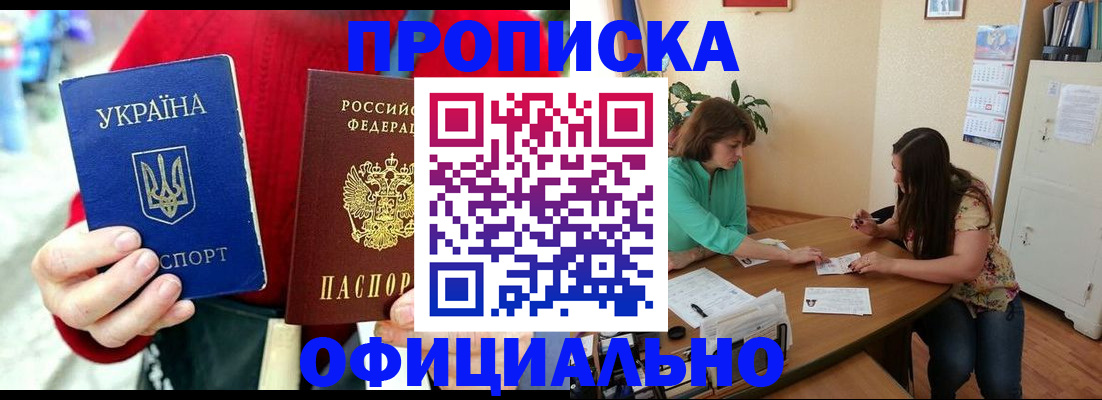 временная прописка в Якутске