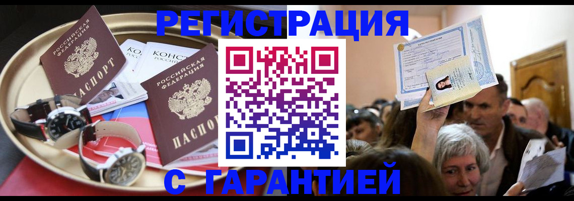 временная регистрация для школы в Якутске